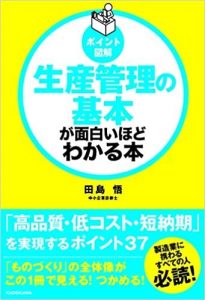 生産管理をしている人が読むべき本5選 | 株式会社神奈川トスバック