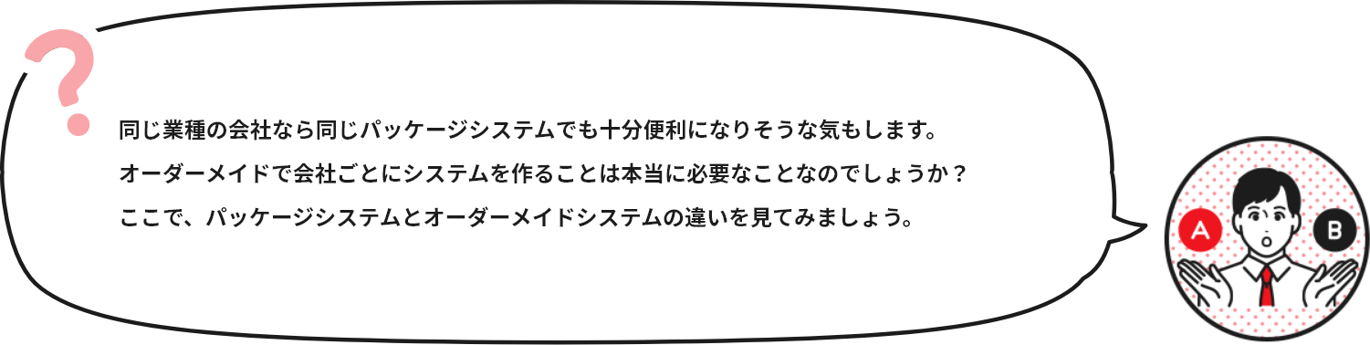 製造業の中でもあらゆる業種のシステム構築の経験があるんですね！システム化の規模によって価格帯は様々ですが、お客様に合わせたご提案が可能です！もし皆さんも生産管理やその他業務管理に関してお悩みがある方がいれば、ぜひ一度トスバックにご相談くださいね。