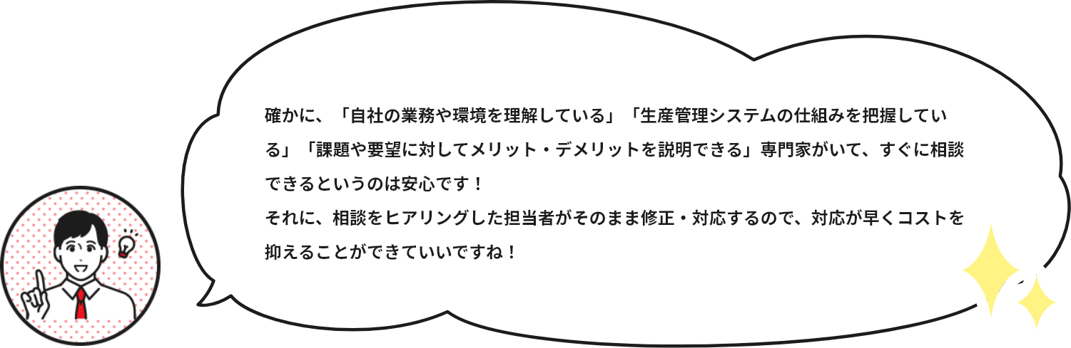 一般的には販売元と開発会社が分かれているものですよね。結局システムを作ることは同じなのに、外注業者を使わないとお客様にメリットがあるのでしょうか？外注業者が入る場合と、自社内一貫対応の場合の違いを見てみましょう。